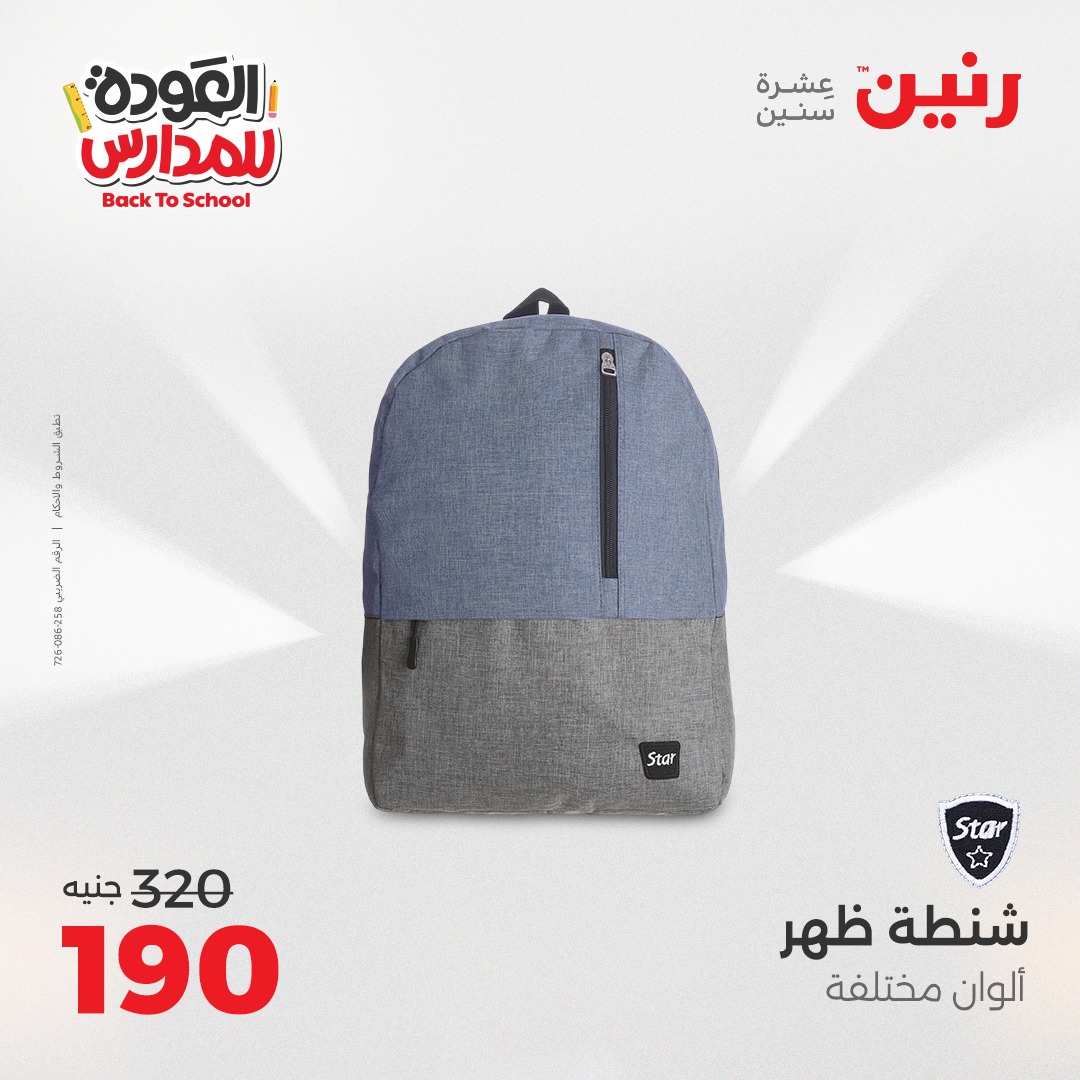 raneen offers from 31aug to 2aug 2025 عروض رنين من 31 أغسطس حتى 2 أغسطس 2025 صفحة رقم 15